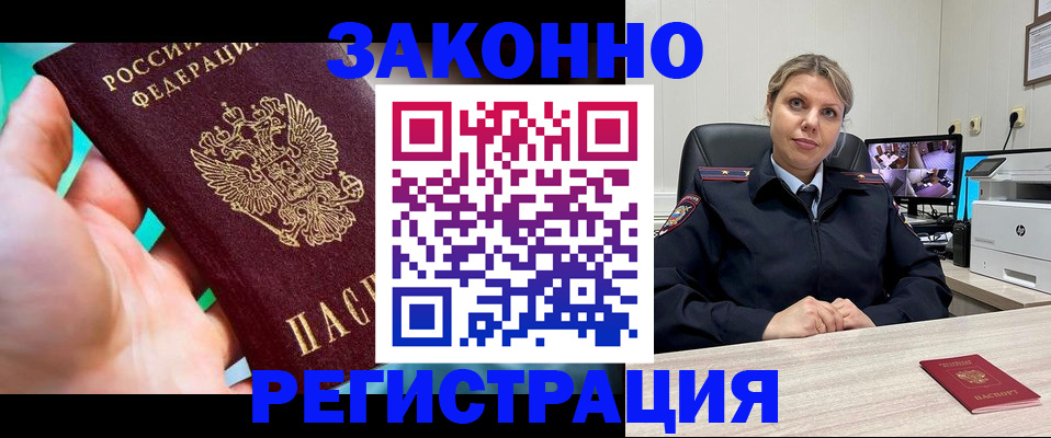 прописка 2025 в Порхове